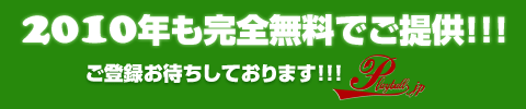 2010ǯ�ⴰ��̵���Ǥ��󶡡���������Ͽ���Ԥ����Ƥ���ޤ�������